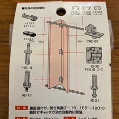 HIKARI　折戸用金具　の画像