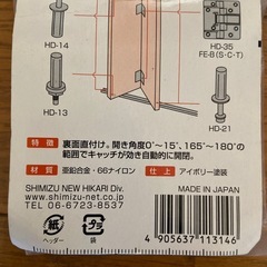 HIKARI　折戸用金具　の画像