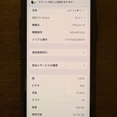 iPhone12★128G★レッドの画像