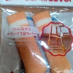 イスの靴下　2足しかありません。