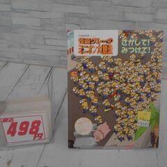  怪盗グルーのミニオン大脱走さがして!みつけて! 本　A9107