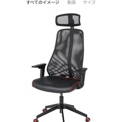 【未使用】イケア　マッチスペル　ゲーミングチェア