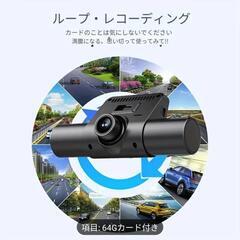 4レンズ フルHD ダッシュカメラ 64GBメモカ付きの画像