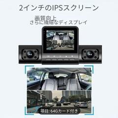 4レンズ フルHD ダッシュカメラ 64GBメモカ付きの画像
