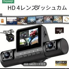 4レンズ フルHD ダッシュカメラ 64GBメモカ付きの画像