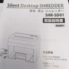 ★ シュレッダー 卓上 SHR-SD01 オーム電機 の画像