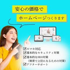 ホームページ制作　スタンダードコース