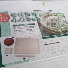 0227-369 そば打ちセット　(未使用)の画像