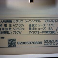 ☆IRIS OHYAMA ふとん乾燥機 カラリエ KFK-W1-WP 2020年製 ツインノズル くつ乾燥ノズル付 マット不使用 布団乾燥 ダニ対策 アイリスオーヤマ 札幌 北20条店の画像