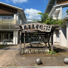 尾呂志学園見学〜未来を創る学びの現場へ〜