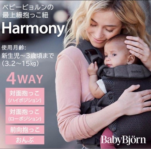 【新品/未開封】ベビービョルン ハーモニー 抱っこ紐 ブラック BABYBJORN（ベビービョルン） 抱っこ紐 ハーモニー ブラック メッシュ