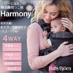【新品未開封】約¥5000引き　ベビービョルン　ハーモニー　抱っこ紐の画像