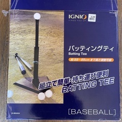 バッティングティー