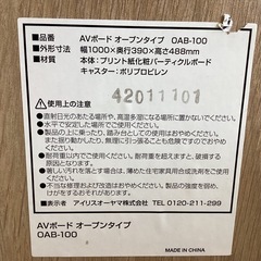 美原店 テレビ台 アイリスオーヤマ OAB-100 オープンタイプ  TV台 幅100cm テレビボード シンプル　AVボードの画像