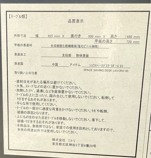 美原店 ニトリ 省スペースデスク 幅92.5×奥行50×高さ148cm ラボーロ ミドルブラウン ワークデスク パソコンデスク 机 家