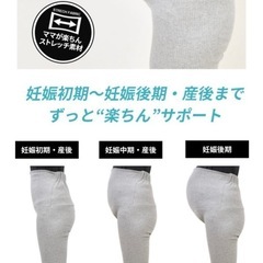 マタニティーズボン・レギンスの画像