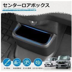 新品未使用  N-BOX JF5/JF6 センターロアボックス