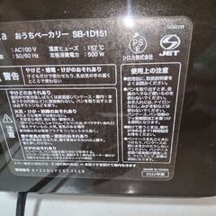 す未使用倉庫保管品2022年製シロカSB-1D151 ホームベーカリーの画像