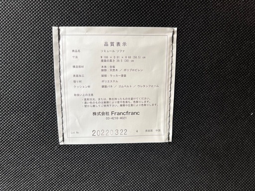 美品 Francfranc アイランドソファ 中古