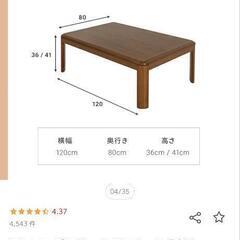 こたつテーブルのみ（布団は汚れありのためなし）の画像