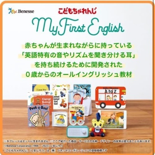 新品未開封】約¥4000引き こどもちゃれんじ マイファーストイングリッシュ