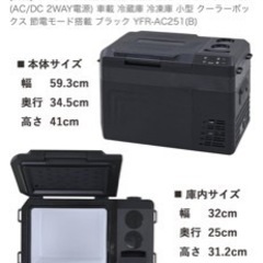 山善  ポータブル冷蔵庫25Lの画像