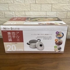新品　アルミ両手兼用鍋の画像