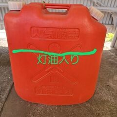 灯油18Lポリタンク+灯油約10Lくらい