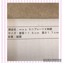 mozミニプレートの画像
