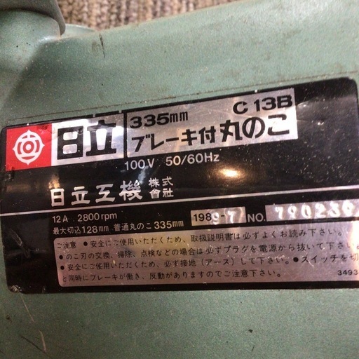 【店頭引取限定】【中古】【ジャンク品】【現状販売】HITACHI 日立 丸のこ 5,280円(税込)