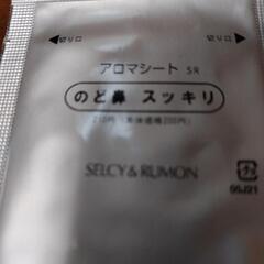 アロマーシート　のど鼻　スッキリ　SELCY＆RUMON　まとめ売りの画像