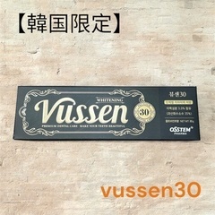 vussen ビューセン 30 ホワイトニング　歯磨き粉の画像