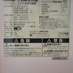 ツインバード冷蔵庫の画像