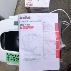NO：3365 sirocaホームベーカリー‼️   超お買い得品❣️の画像