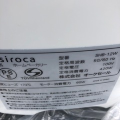 NO：3365 sirocaホームベーカリー‼️   超お買い得品❣️の画像
