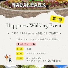 【3/22(土)9時】Hapiness Walking Event👟