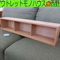 無印良品 壁に付けられる家具箱 オーク材突板 幅88 ナチュラル MUJI 木製 飾り棚 札幌 西野店の画像