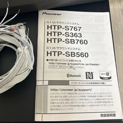 パイオニア サラウンドシステムの画像