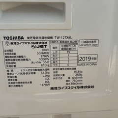 配送可能🚚💨分解清掃済‼️ドラム式洗濯機 東芝 2019年製 12.0kg 7.0kg TW-127X8L ✨ウルトラファインバブル✨ZABOON✨温水抗菌ウルトラファインバブル洗浄W✨低振動･低騒音設計✨ヒートポンプ✨大型チッチパネル✨槽内LED照明✨ドラム式洗濯乾燥機✨大容量✨自動投入✨携帯接続可能✨ホワイト✨TOSHIBA✨SHARP✨HITACHI✨中古品✨リユース✨リサイクル✨家電✨新生活✨引越し✨セットでお得✨の画像