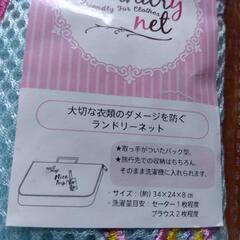 ランドリーネットの画像