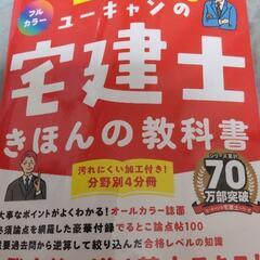 完全未使用　宅建士参考書
