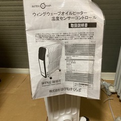 SUTEKI HAPI WING WAVE オイルヒーターの画像