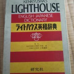 英和辞典