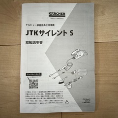 ケルヒャー家庭用高圧洗浄機
の画像