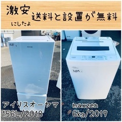 送料設置無料！！限界価格挑戦！！新生活家電♬洗濯機/冷蔵庫♬
