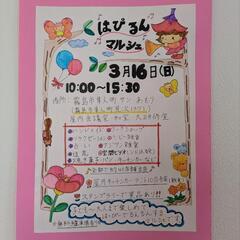 はぴるんマルシェ