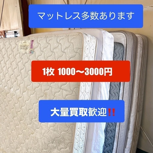 厚木市引取限定★ベッドマットレス★サイズ色々 フランスベッド　ニトリ　多数あり　早い者勝ち‼️