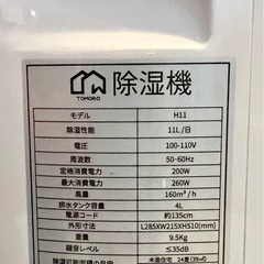 超美品TOMORO コンプレッサー式除湿機 11Lの画像