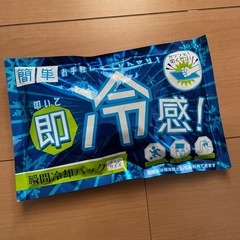 冷却パック