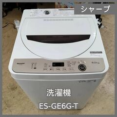 [N-4995] SHARP シャープ 洗濯機 ES-GE6G-T 6.0kg